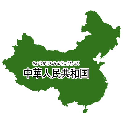 中華人民共和国無料フリーイラスト｜漢字・ルビあり(緑)